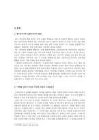 사회과학 지하철 난투극 사건으로 바라본 소셜미디어와 매스미디어-2