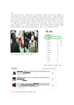 사회과학 지하철 난투극 사건으로 바라본 소셜미디어와 매스미디어-3