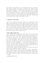 사회과학 지하철 난투극 사건으로 바라본 소셜미디어와 매스미디어-5