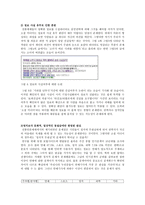 사회과학 지하철 난투극 사건으로 바라본 소셜미디어와 매스미디어-7