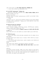 원서번역 7장 강박장애Obsessive Compulsive Disorder Samuel M Turner Debora-9