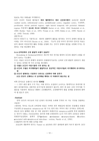 원서번역 7장 강박장애Obsessive Compulsive Disorder Samuel M Turner Debora-12