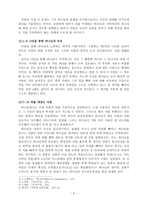 [기독교 성경강독] 사무엘하 11장-12장 주석(사건들, 주석)-4