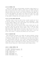 [기독교 성경강독] 사무엘하 11장-12장 주석(사건들, 주석)-5