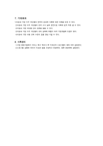 다문화 가정에 있는 한국 이주 여성들을 중심으로 한국에 대한 적응력을 증진시킨다-7