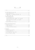 양심적 병역거부 소수자의 인권문제와 대체복무제도의 가능성-2