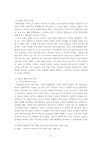 양심적 병역거부 소수자의 인권문제와 대체복무제도의 가능성-5