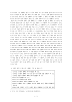 양심적 병역거부 소수자의 인권문제와 대체복무제도의 가능성-6