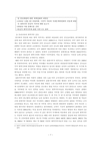 양심적 병역거부 소수자의 인권문제와 대체복무제도의 가능성-7