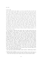 양심적 병역거부 소수자의 인권문제와 대체복무제도의 가능성-8