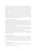 양심적 병역거부 소수자의 인권문제와 대체복무제도의 가능성-11