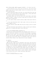 양심적 병역거부 소수자의 인권문제와 대체복무제도의 가능성-12