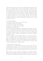 양심적 병역거부 소수자의 인권문제와 대체복무제도의 가능성-13