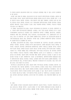 양심적 병역거부 소수자의 인권문제와 대체복무제도의 가능성-15