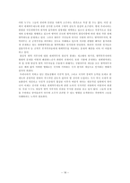 양심적 병역거부 소수자의 인권문제와 대체복무제도의 가능성-16