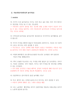 내담자 중심모델 아동중심 놀이치료 과제-4