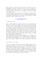 리우카니발의 의미와 세계3대 축제와의 비교 분석을 통한 우리나라 축제의 개선방안-7