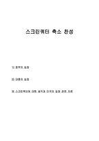 스크린쿼터 축소 찬성 스크린쿼터 축소 정부 입장 스크린쿼터 축소 대중 입장-1