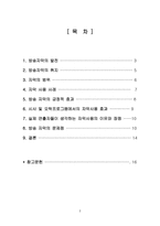 방송 자막의 현황과 문제점 방송자막 발전 방송자막 취지 방송자막 범위 방송자막 사용 사례 방송자막 긍정적 효과 방송자막 장점 방송자막 효과 방송자막 문제점 방송자막 사용 이유-2