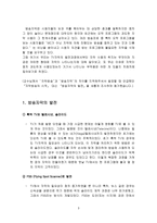 방송 자막의 현황과 문제점 방송자막 발전 방송자막 취지 방송자막 범위 방송자막 사용 사례 방송자막 긍정적 효과 방송자막 장점 방송자막 효과 방송자막 문제점 방송자막 사용 이유-3