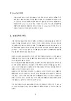 방송 자막의 현황과 문제점 방송자막 발전 방송자막 취지 방송자막 범위 방송자막 사용 사례 방송자막 긍정적 효과 방송자막 장점 방송자막 효과 방송자막 문제점 방송자막 사용 이유-5