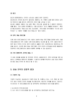 방송 자막의 현황과 문제점 방송자막 발전 방송자막 취지 방송자막 범위 방송자막 사용 사례 방송자막 긍정적 효과 방송자막 장점 방송자막 효과 방송자막 문제점 방송자막 사용 이유-8