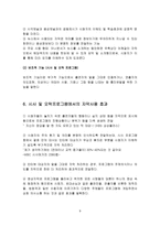 방송 자막의 현황과 문제점 방송자막 발전 방송자막 취지 방송자막 범위 방송자막 사용 사례 방송자막 긍정적 효과 방송자막 장점 방송자막 효과 방송자막 문제점 방송자막 사용 이유-9