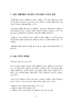 방송 자막의 현황과 문제점 방송자막 발전 방송자막 취지 방송자막 범위 방송자막 사용 사례 방송자막 긍정적 효과 방송자막 장점 방송자막 효과 방송자막 문제점 방송자막 사용 이유-10