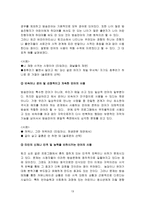 방송 자막의 현황과 문제점 방송자막 발전 방송자막 취지 방송자막 범위 방송자막 사용 사례 방송자막 긍정적 효과 방송자막 장점 방송자막 효과 방송자막 문제점 방송자막 사용 이유-13