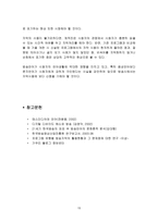 방송 자막의 현황과 문제점 방송자막 발전 방송자막 취지 방송자막 범위 방송자막 사용 사례 방송자막 긍정적 효과 방송자막 장점 방송자막 효과 방송자막 문제점 방송자막 사용 이유-15