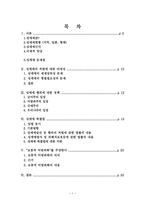 성매매의 보충적 비범죄화 성매매 정의 성매매 지역 성매매 업종 성매매 형태-2