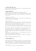 성매매의 보충적 비범죄화 성매매 정의 성매매 지역 성매매 업종 성매매 형태-11