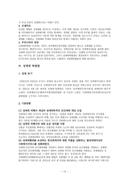 성매매의 보충적 비범죄화 성매매 정의 성매매 지역 성매매 업종 성매매 형태-14