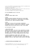 성매매의 보충적 비범죄화 성매매 정의 성매매 지역 성매매 업종 성매매 형태-17