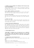 성매매의 보충적 비범죄화 성매매 정의 성매매 지역 성매매 업종 성매매 형태-18