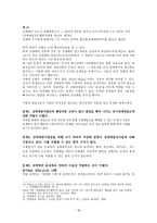성매매의 보충적 비범죄화 성매매 정의 성매매 지역 성매매 업종 성매매 형태-19