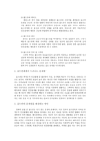 인간관계론 Man from Earth의 인간관계 ★ 존 올드만 인간관-2