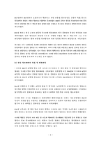 미국 정치 체제 미국 개관 미국 정당 발전과정 미국 양당 정치제제 미국 공화당-2