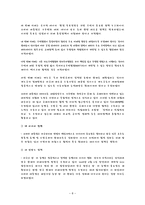 미국 정치 체제 미국 개관 미국 정당 발전과정 미국 양당 정치제제 미국 공화당-8
