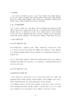 미국 정치 체제 미국 개관 미국 정당 발전과정 미국 양당 정치제제 미국 공화당-9