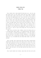 [북한 연구] - 김일성 리더십 연구 이태섭 지음 - 수령 체계-1