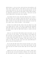 [북한 연구] - 김일성 리더십 연구 이태섭 지음 - 수령 체계-2