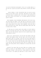 [북한 연구] - 김일성 리더십 연구 이태섭 지음 - 수령 체계-4