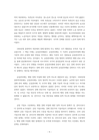 [북한 연구] - 김일성 리더십 연구 이태섭 지음 - 수령 체계-5