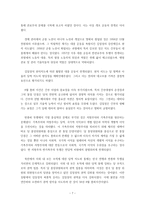 [북한 연구] - 김일성 리더십 연구 이태섭 지음 - 수령 체계-7