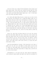 [북한 연구] - 김일성 리더십 연구 이태섭 지음 - 수령 체계-8
