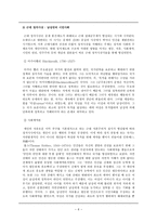 사회과학 여성과 정치-6