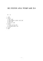 광고 전단지에 나타난 우리말의 실태 조사 표준어 절차 오류 한글 맞춤법 오류-1