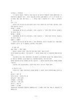 광고 전단지에 나타난 우리말의 실태 조사 표준어 절차 오류 한글 맞춤법 오류-3