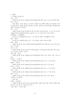 광고 전단지에 나타난 우리말의 실태 조사 표준어 절차 오류 한글 맞춤법 오류-4